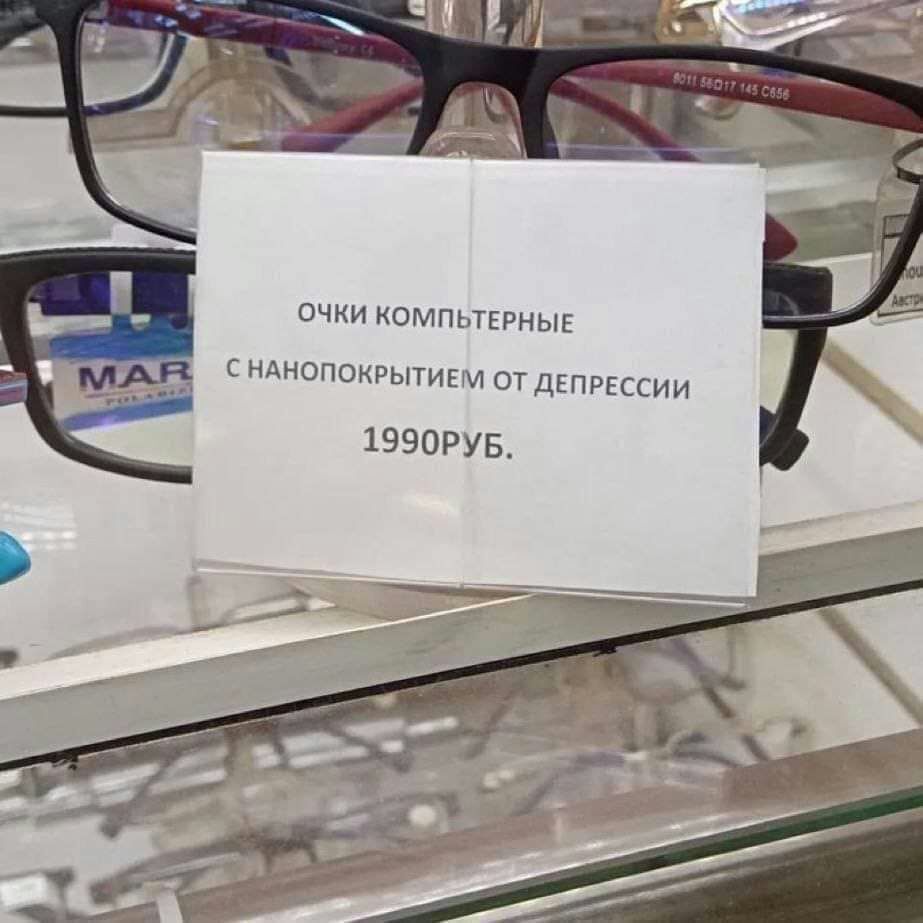 очки компьтпнык лнопвнрьпики огдкпрпсии 1990РУБ