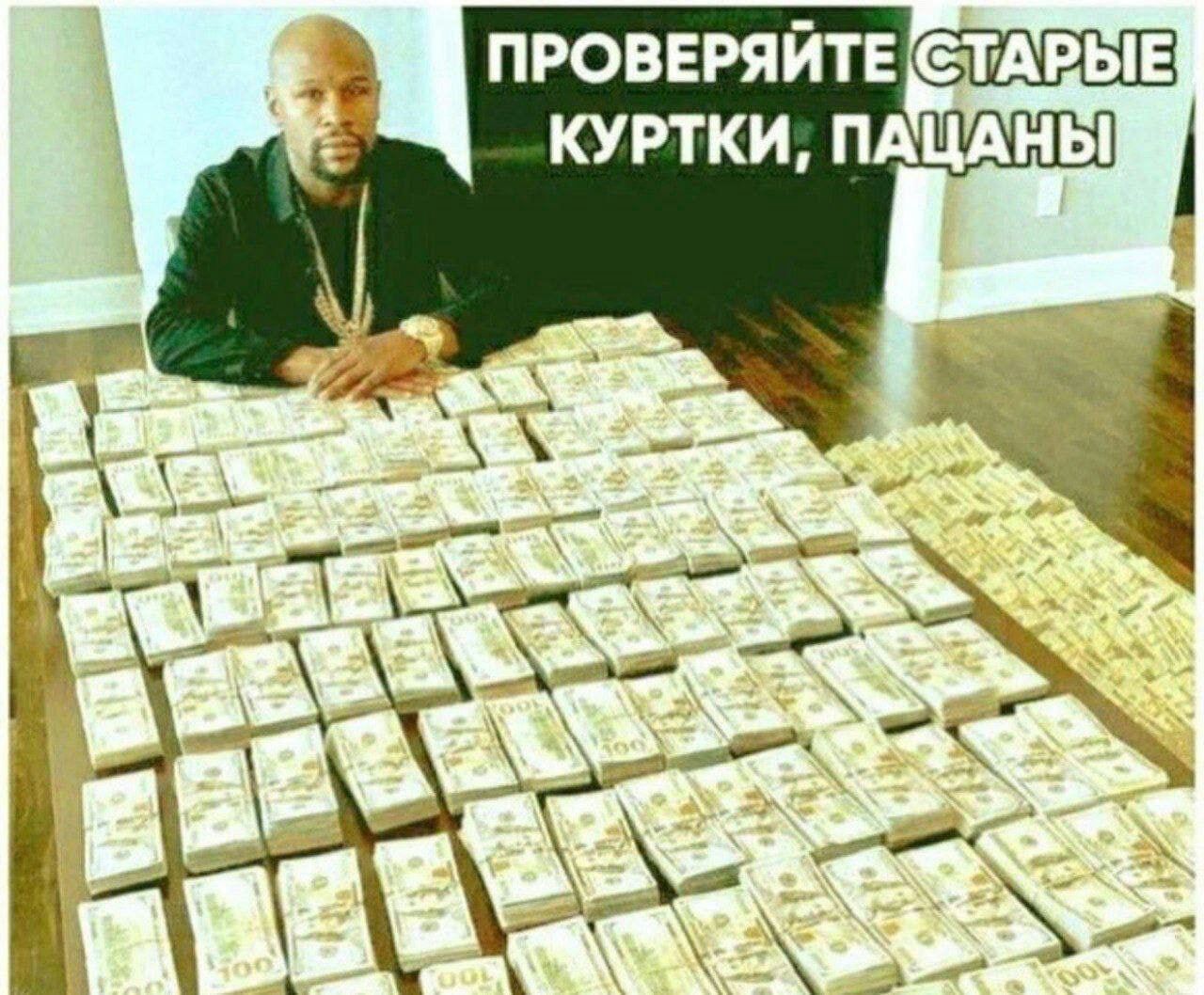 ПРОВЕРЯЙТЕ куртки тщАны