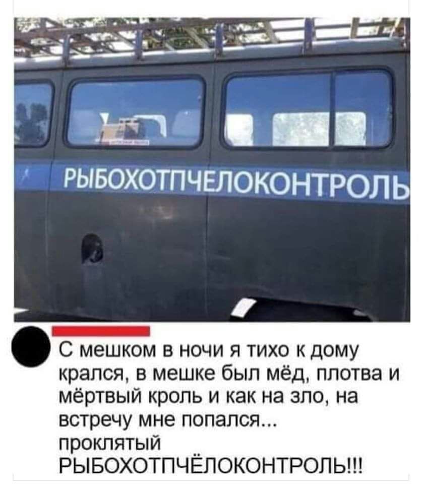 15553 рывохотпчелоконтрол _ С мешком в ночи я тихо к дому крался в мешке был мёд плотва и мёртвый кропь и как на зло на встречу мне попался проклятый __ РЫБОХОТПЧЕЛОКОНТРОПЬ