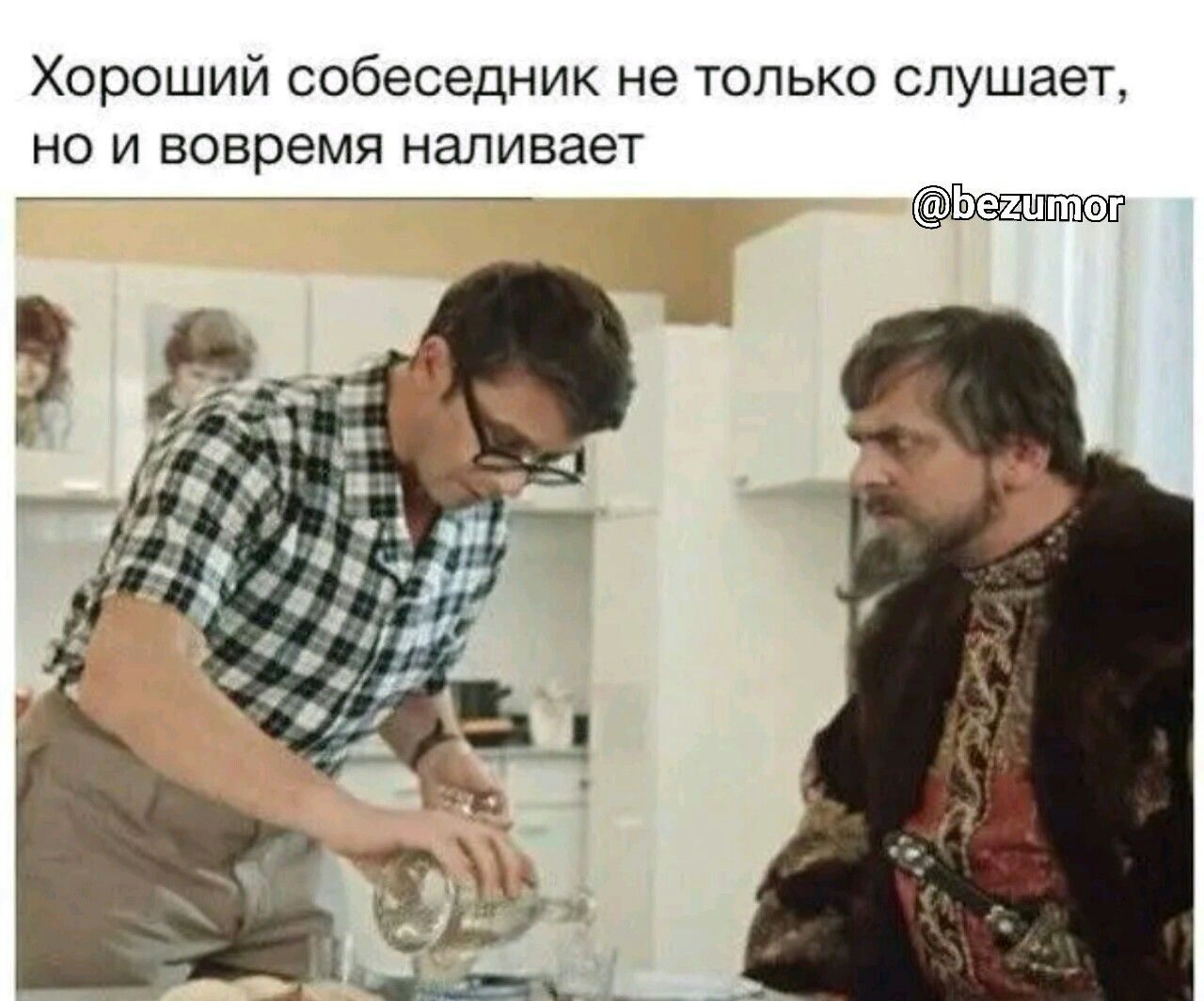Хороший собеседник не только слушает но и вовремя наливает Лэашшт