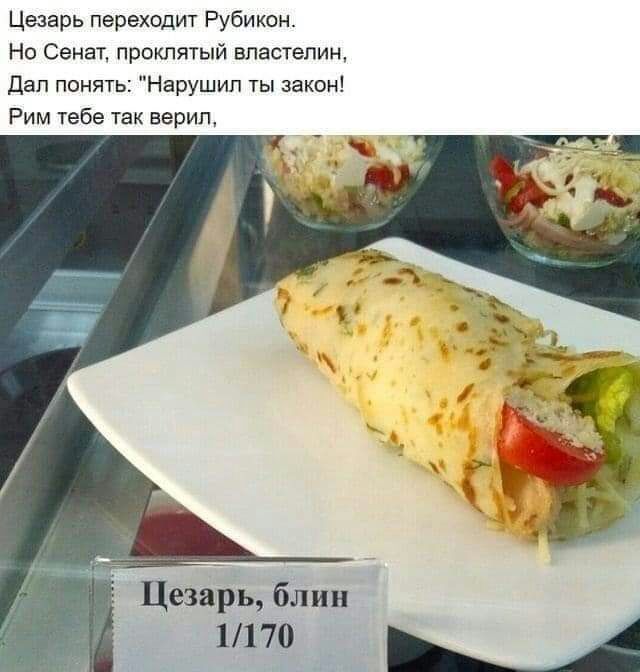 Цезарь переходит Рубикон Но Сенат прокптый аннотации Пап поняты Нарушил ты зако Рим тебе так верил Цезарь блин 1170