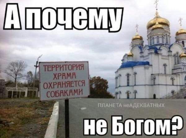 не там