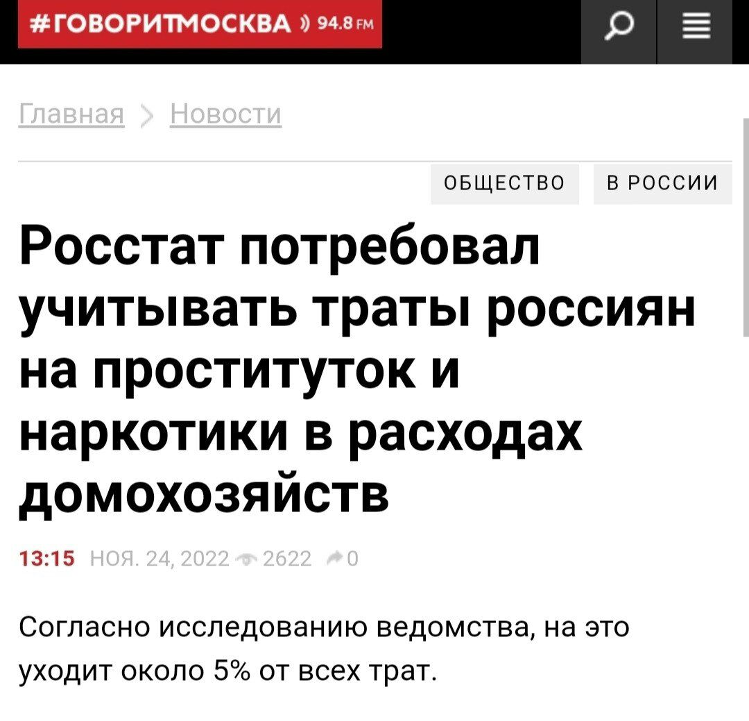 згововитмосквд мим овщгство в России Росстат потребовал учитывать траты россиян на проституток и наркотики в расходах домохозяйств 1315 Согласно исследованию ведомства на это уходит около 5 от всех трат