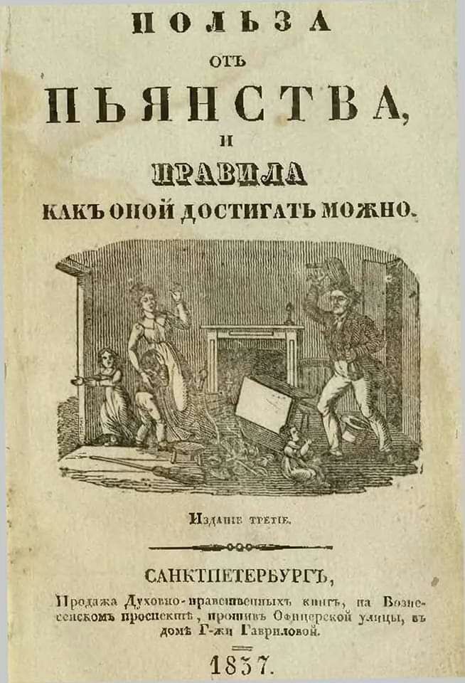 ЦОЛЪЗА Пьянствщ ШЁЗШШДШ мкь оной достипть можно Имп инки САНЬТПЕТЕРБУРП пр Духпмю прими впиши и вам и А вы Гир 1 8 ч пп М в ми