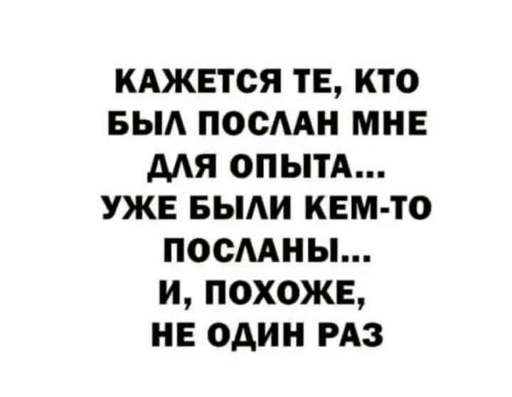 кджвтся те кто выд посАн мне мя ОПЫТА уже БЫАИ кем то посмны и похожв не один из