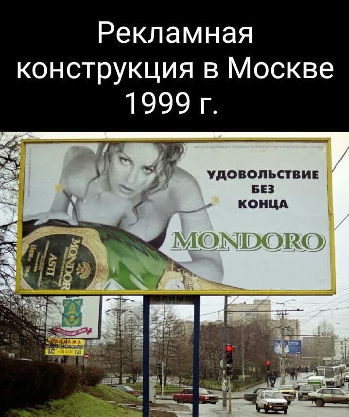 Рекламная конструкция в Москве 1999 г удввопьсгви БЕ коицд А ЭМФ И