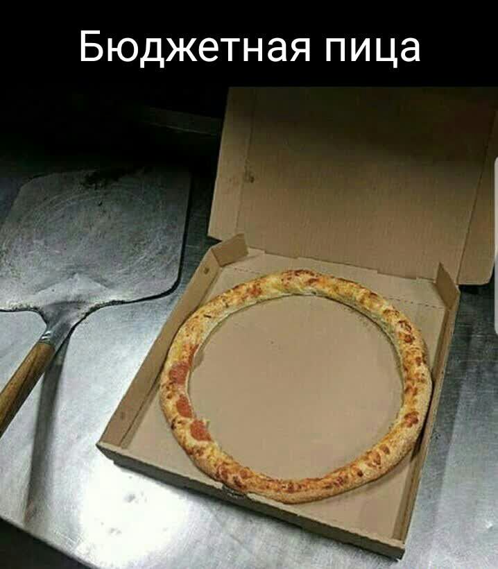 Бюджетная пица