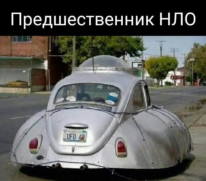 Предшественник НЛО