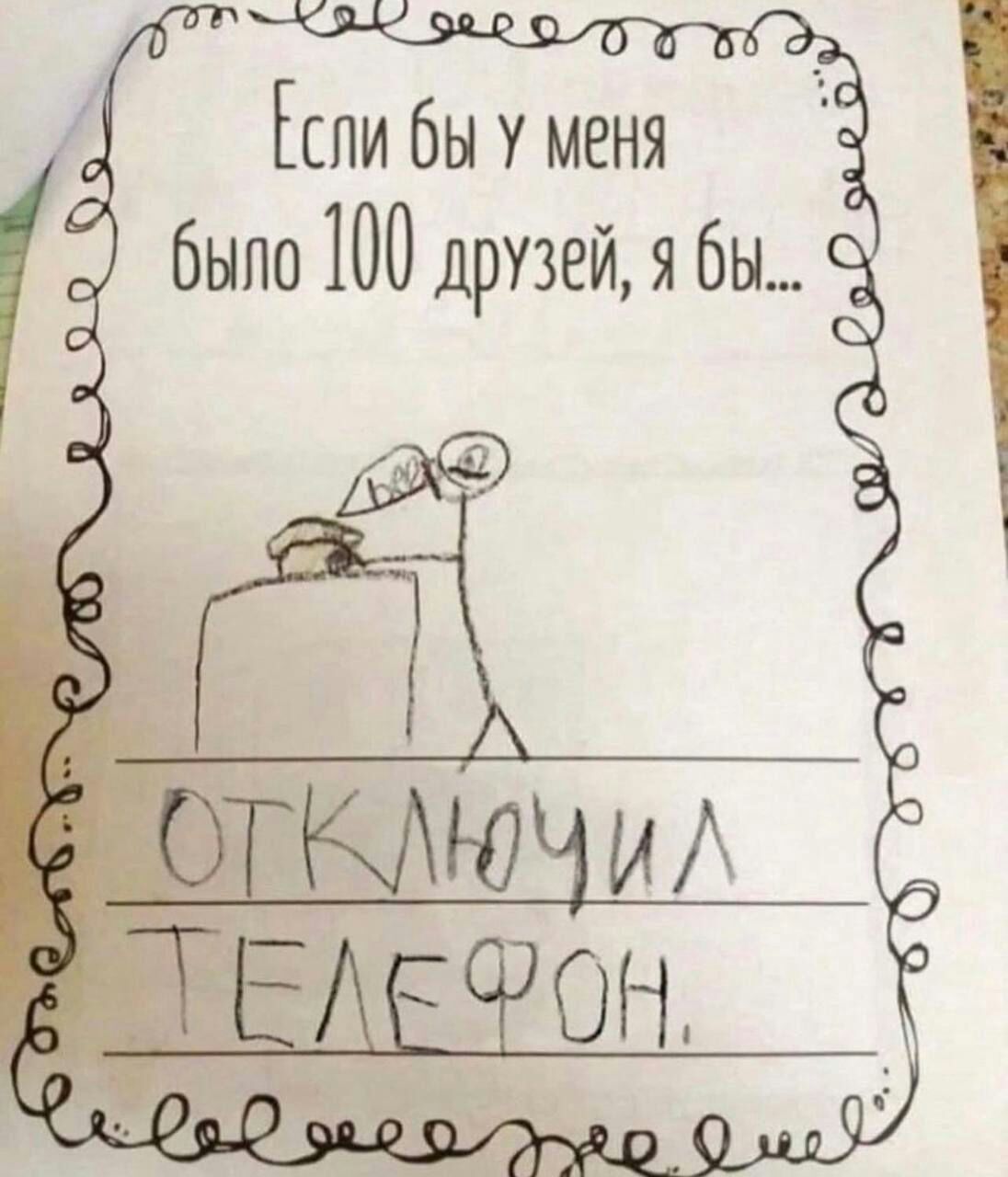 Если бы у меня