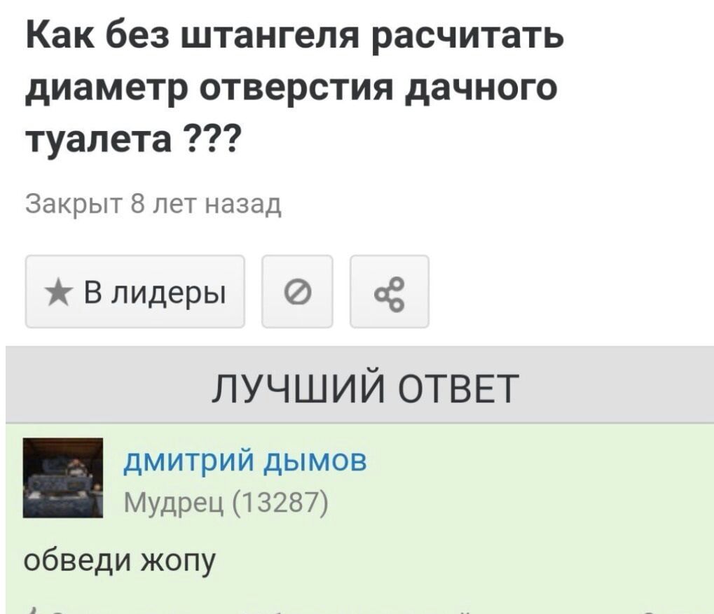 как без ЩТЗНГеЛЯ расчитать диаметр ОТВеРСТИЯ дачного туалета Закрыт в лет назад Впидеры лучший ОТВЕТ дмитрий дымов Мудрец 13287 Обведи жопу