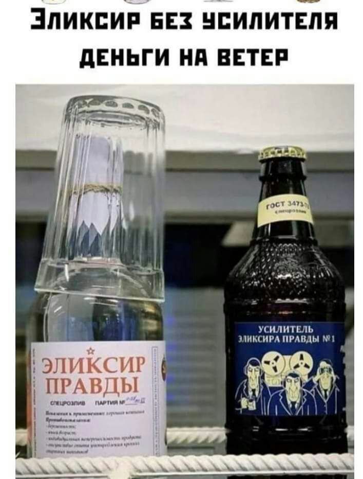 Эликсир не нпипитЕБя деньги ни веты