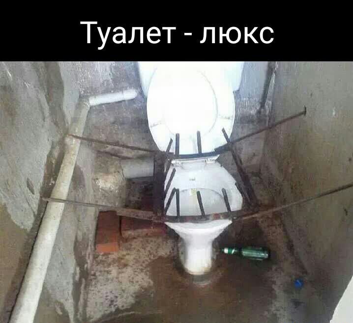 Туалет люкс
