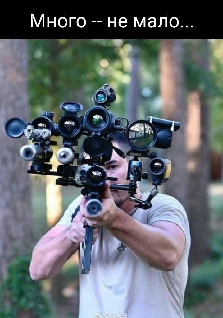 Много не мало