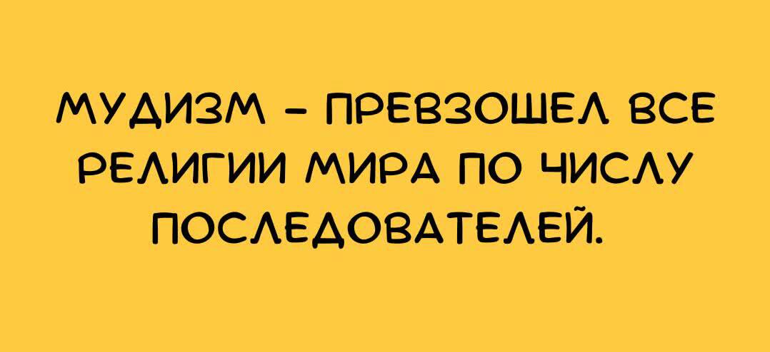 МУАИЗМ ПРЕВЗОШЕА ВСЕ РЕАИГИИ МИРА ПО ЧИСАУ ПОСАЕАОВАТЕАЕЙ