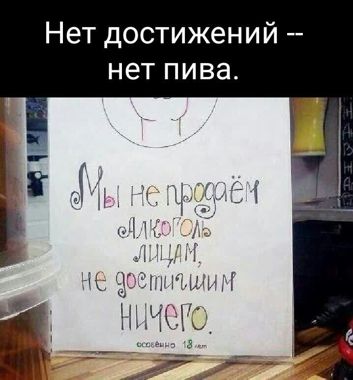 Нет достижений нет пива