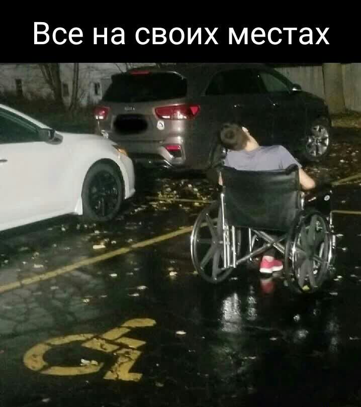 Все на своих местах