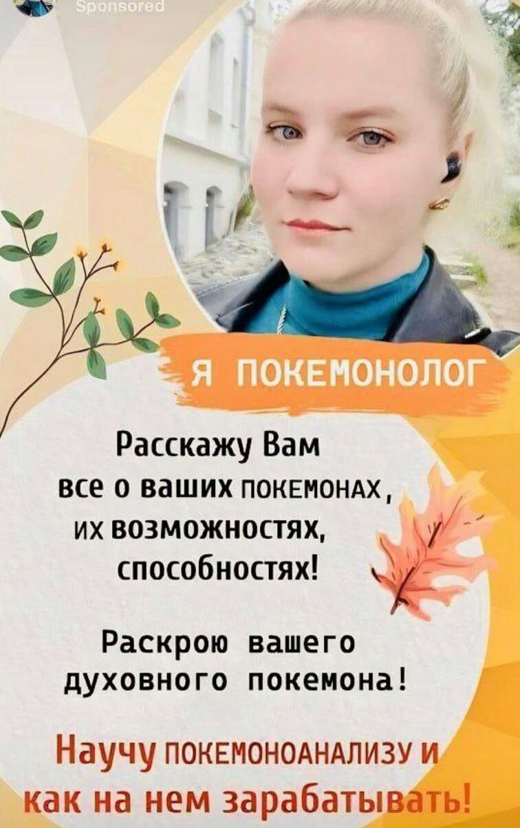 Расскажу Вам все о ваших поквиондх их возможностях способностях Раскрою вашего духовного покемона Научу поквнонодндлизу Как на нем зарабат