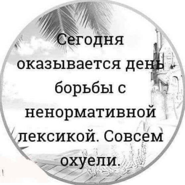 а 1151 оказывается де борьбы с ненормативной и ёексикои Совсем здеш Ащ