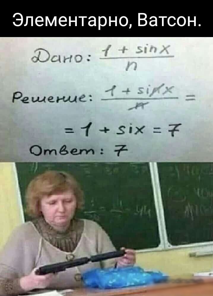 Элементарно Ватсон