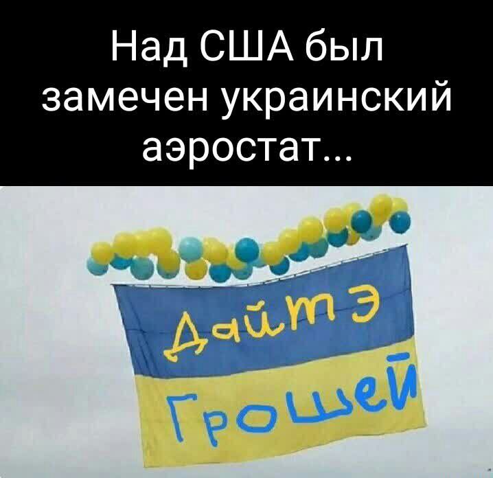 Над США был замечен украинский аэростат