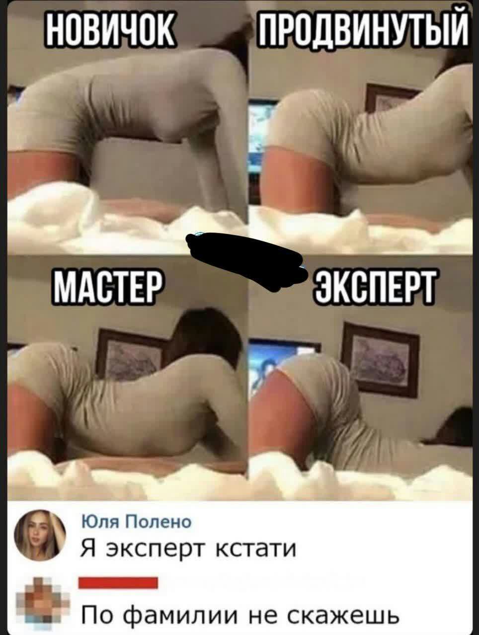 НОВИЧПК ПРПДВИНУТЫЙ г 13 МАСТЕР ЭКСПЕРТ 1 Юля Пппено Я эксперт кстати _ По фамилии не скажешь