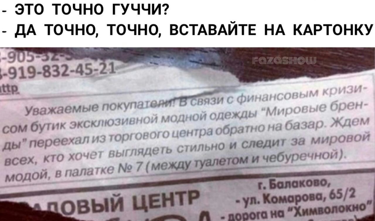 ЭТО ТОЧНО ГУЧЧИ ДА ТОЧНО ТОЧНО БСТАВАЙТЕ НА КАРТОНКУ у темы самбу ты