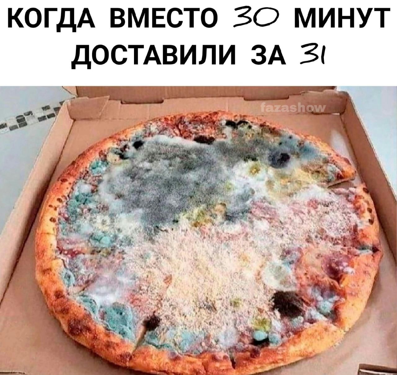 КОГДА ВМЕСТО ЗО МИНУТ дОСТАВИЛИ ЗА 3