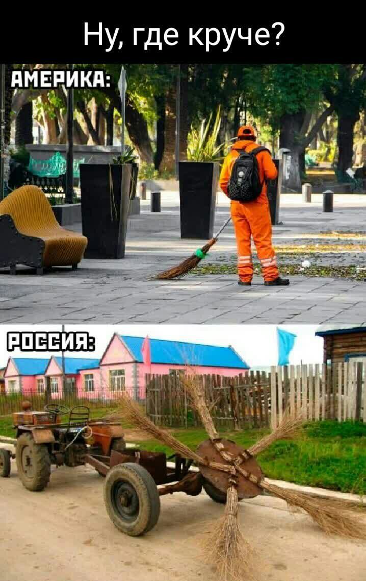 Ну где круче