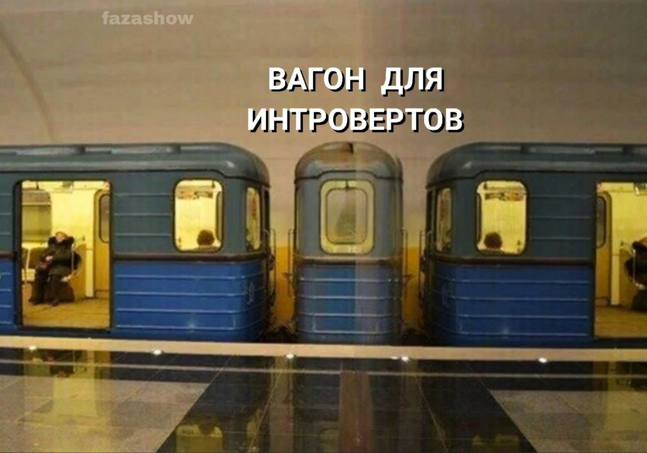 ВАТОНДЛ ИНТРОВЕРТО