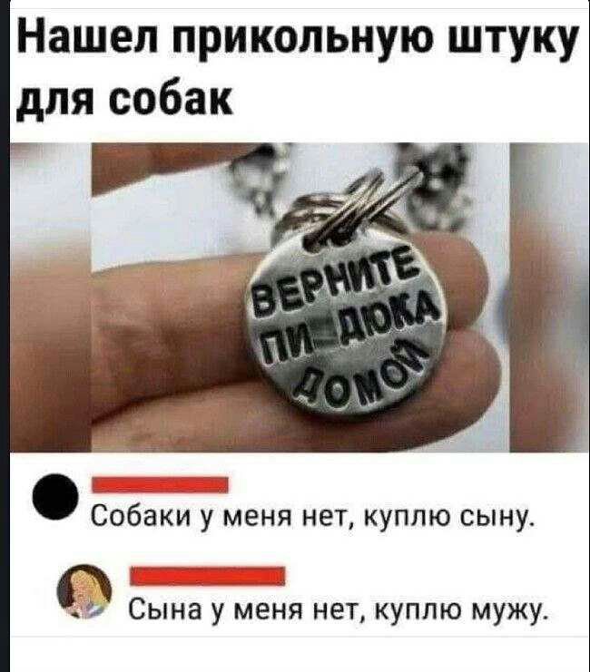 Нашел прикольную штуку для собак 1 Собаки у меня нет куппю сыну хи Сына у меня нет куплю мужу