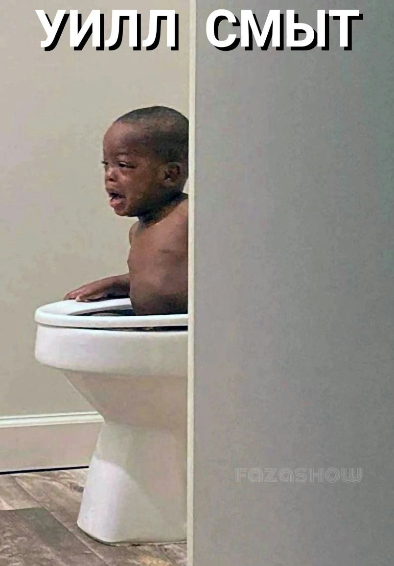УИЛЛ СМЫТ
