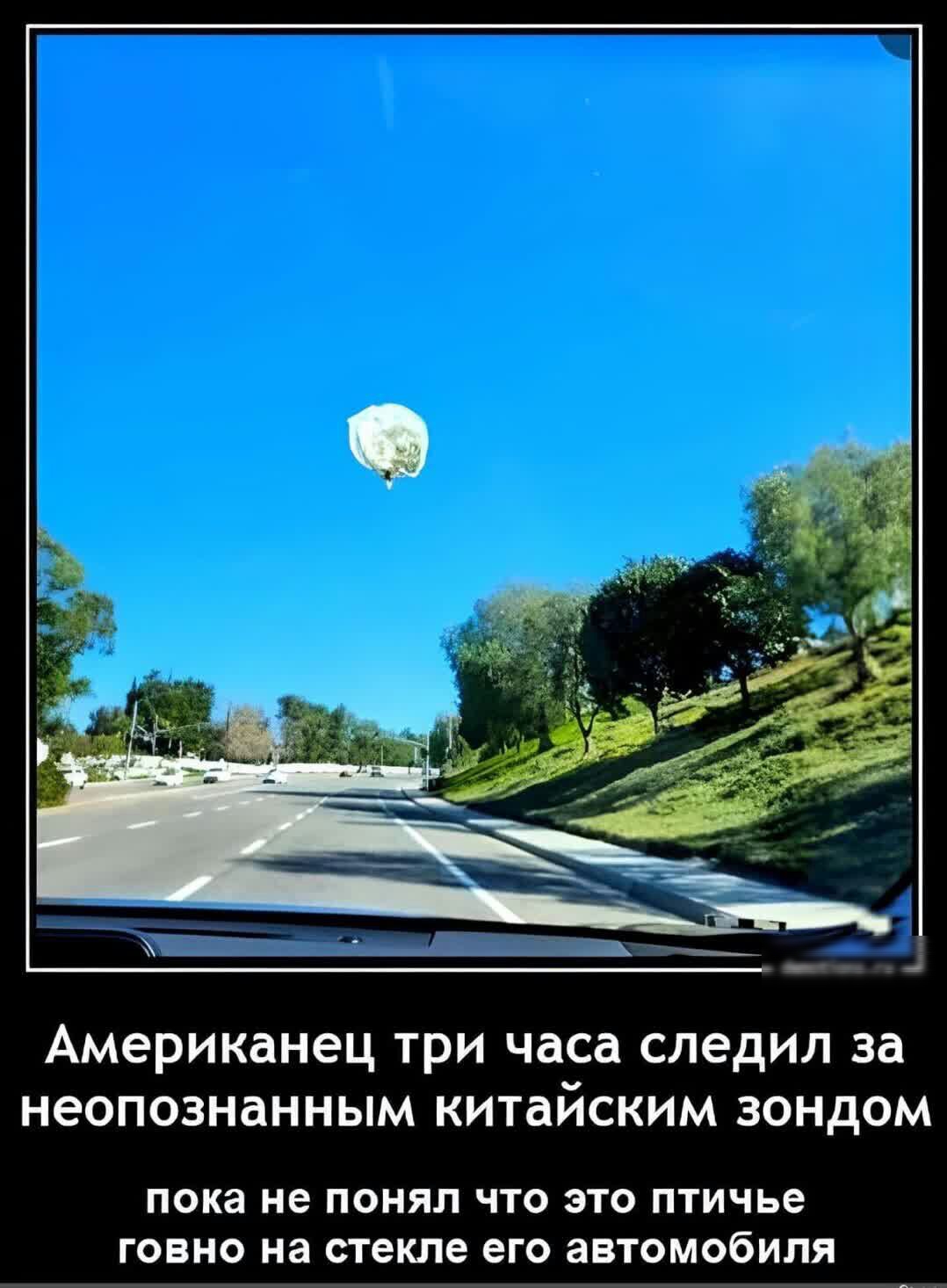 Американец ТРИ часа следил за неопознанным КИТаЙСКИМ ЗОНДОМ Пока не ПОНЯП ЧТО ЭТО ПТИЧЬЕ ГОБНО на стекле его автомобиля