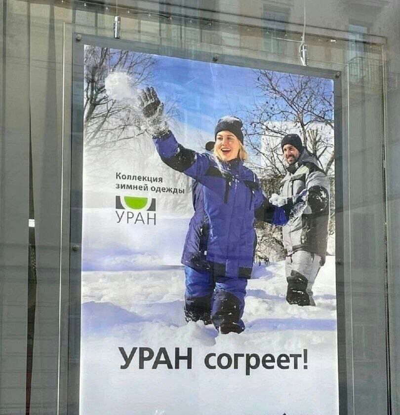 ъ УРАН согреет