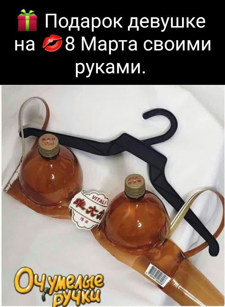 й Подарок девушке на 08 Марта своими руками