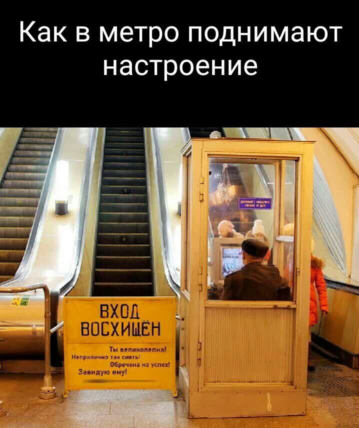 Как В метро ПОДНИМЭЮТ настроение