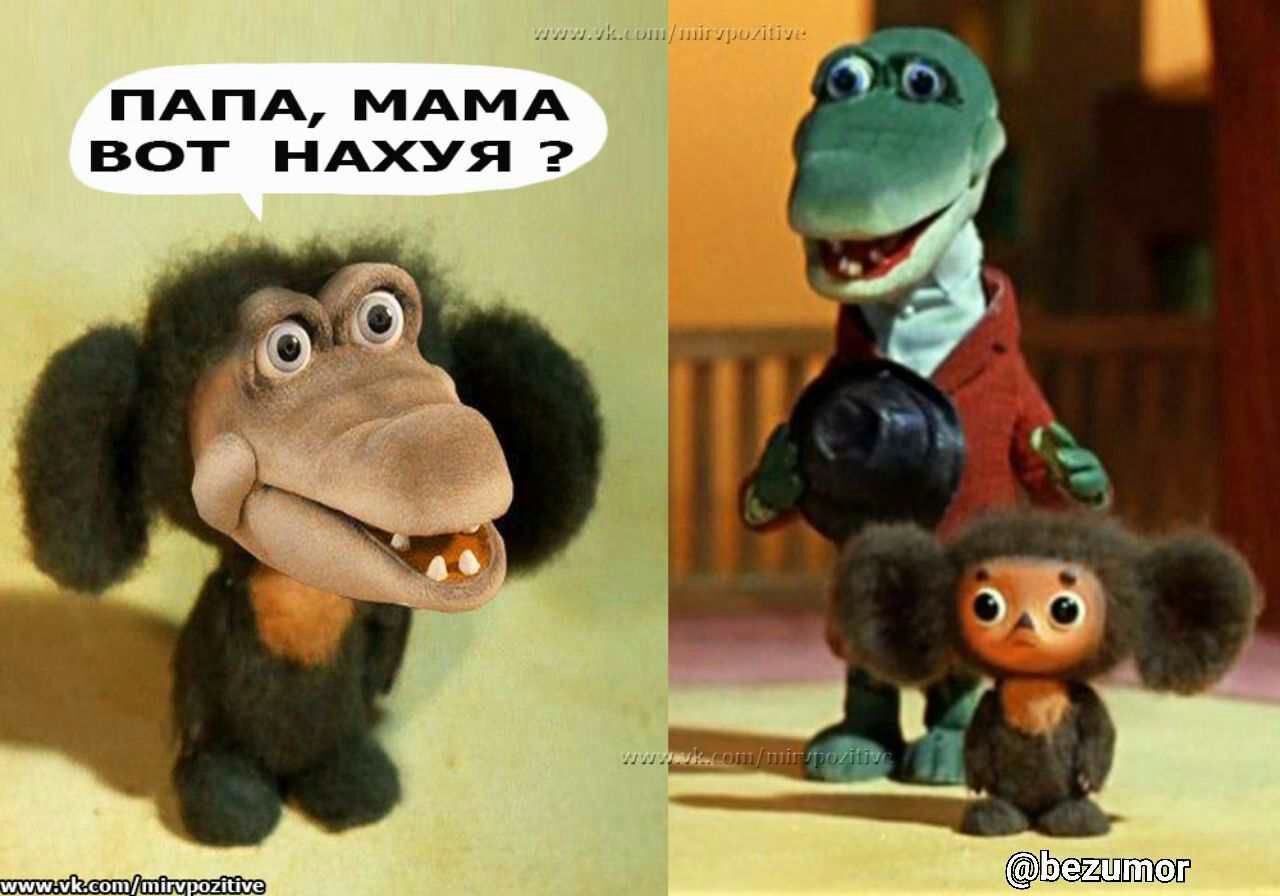 ПАПА МАМА вот НАХУЯ