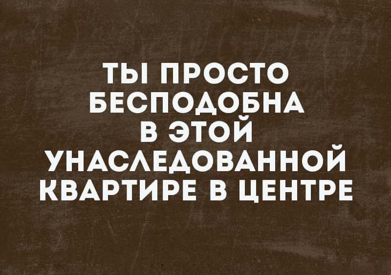 ты просто ввсподорнр в этои _ УНАСАЕАОВАННОИ кмртирв в центре