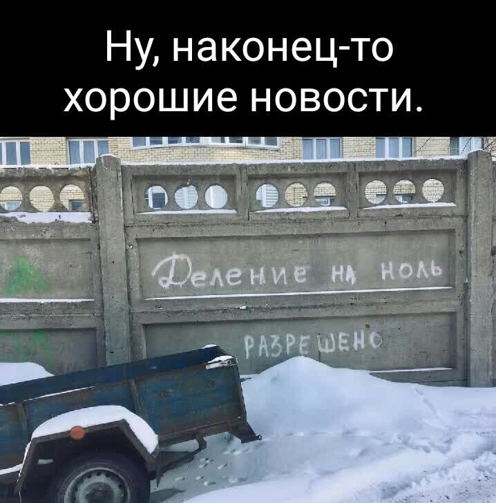 Ну наконец то хорошие новости