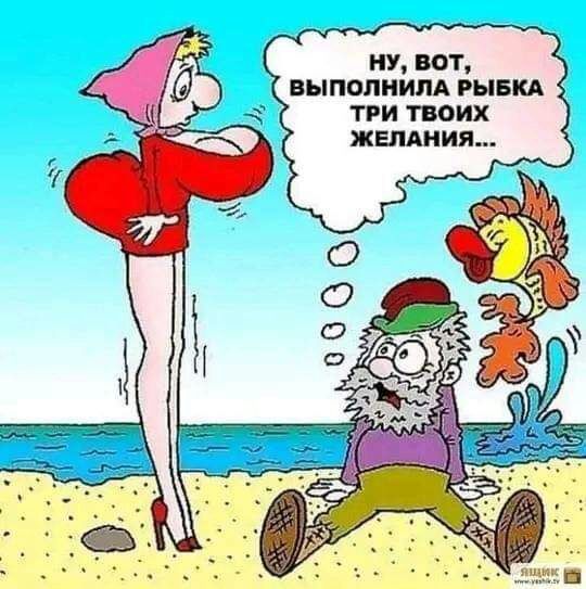 выполним РЫБКА ТРИ твоих ЖЕЛАНИЯ