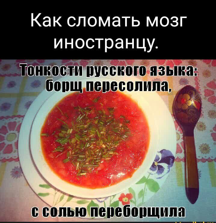 Как сломать мозг иностранцу ЁпницсЁі и шспиого языка __ ШШЩ пепесопипа _ с солью пенопоишшт