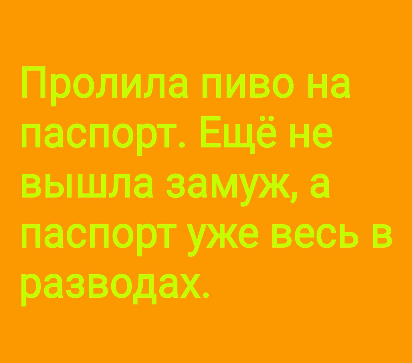 Премии пива на пасперт Ещё не вышла замуж пашет уже весь в ЙЁЗВЁДБЖ