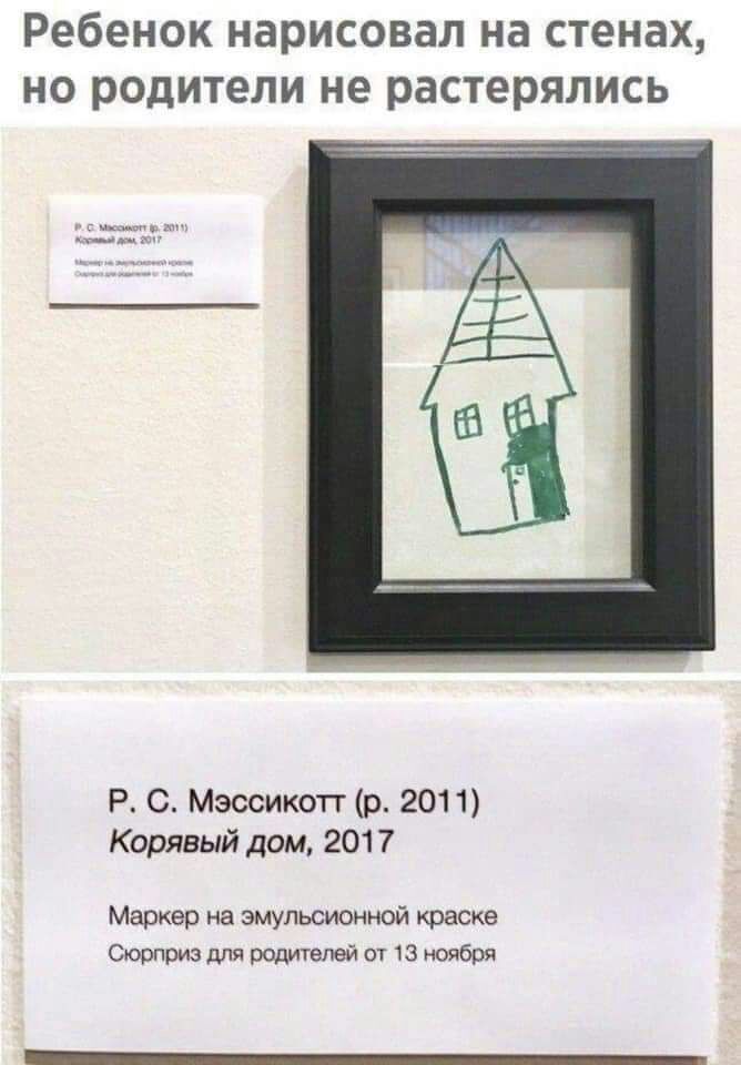 Ребенок нарисовал на стенах но родители не растерялись Р Мэссикотг р 2011 Корявый дом 2017 Маркер на эмупвсионной кодека стог вмз для воли телей а К найбоя