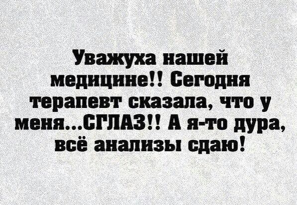 Уважуха нашей медицины Сегодня терапевт сказала что у меняіппзп п п тп Шиа всё анализы сдаю