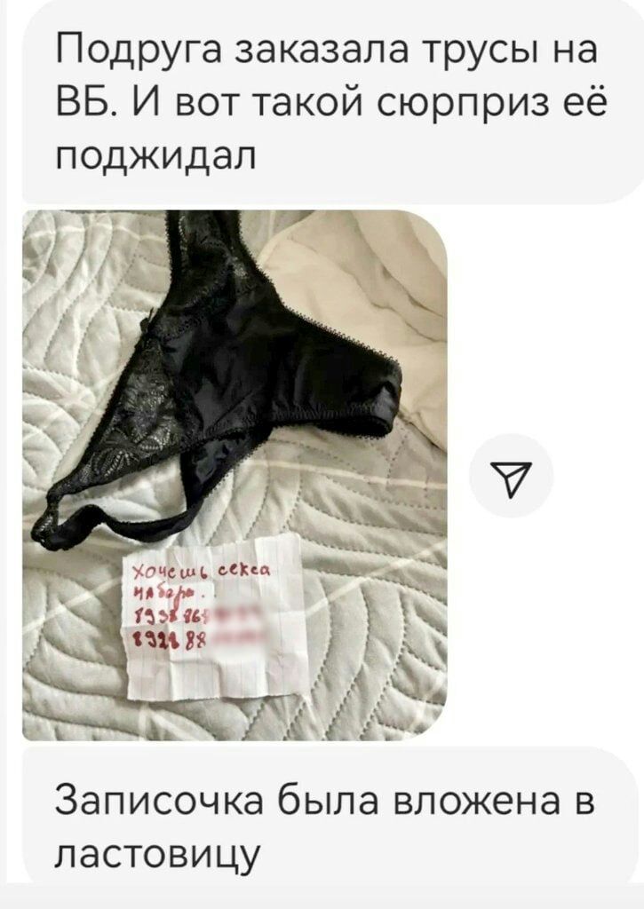 Подруга заказала трусы на ВБ И вот такой сюрприз её поджидал х щ Чат 4 А АЁз Записочка была вложена в ластовицу