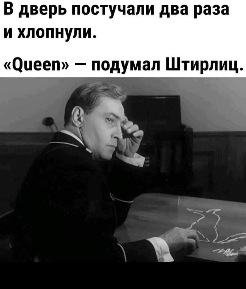 В дверь постучали два раза И ХЛОПНУПИ Оцееп подумал Штирлиц