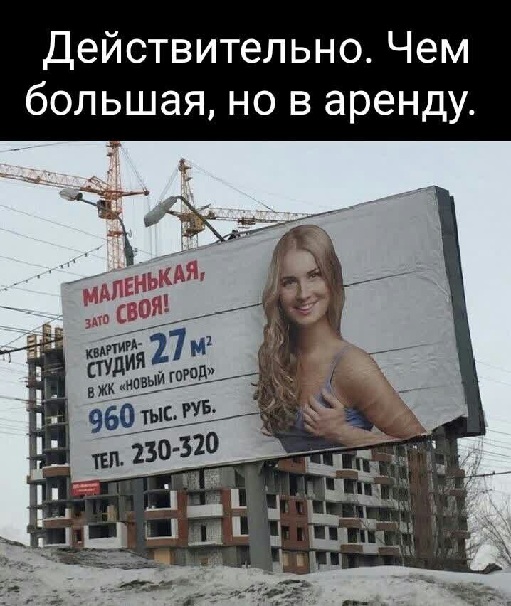 Действительно Чем большая но в аренду