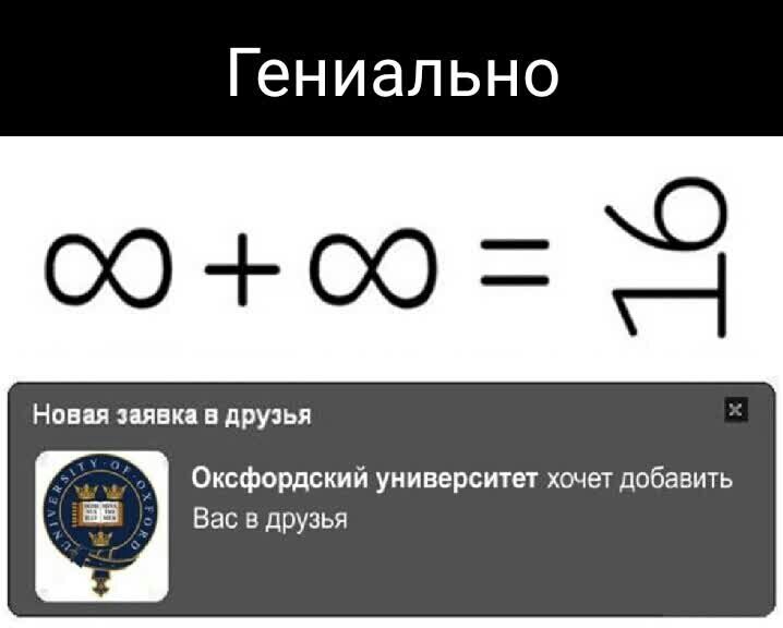 Гениально шш3 Нани няни друзья Оксфордский универсиы хопет добавить Ё Вас в друзья
