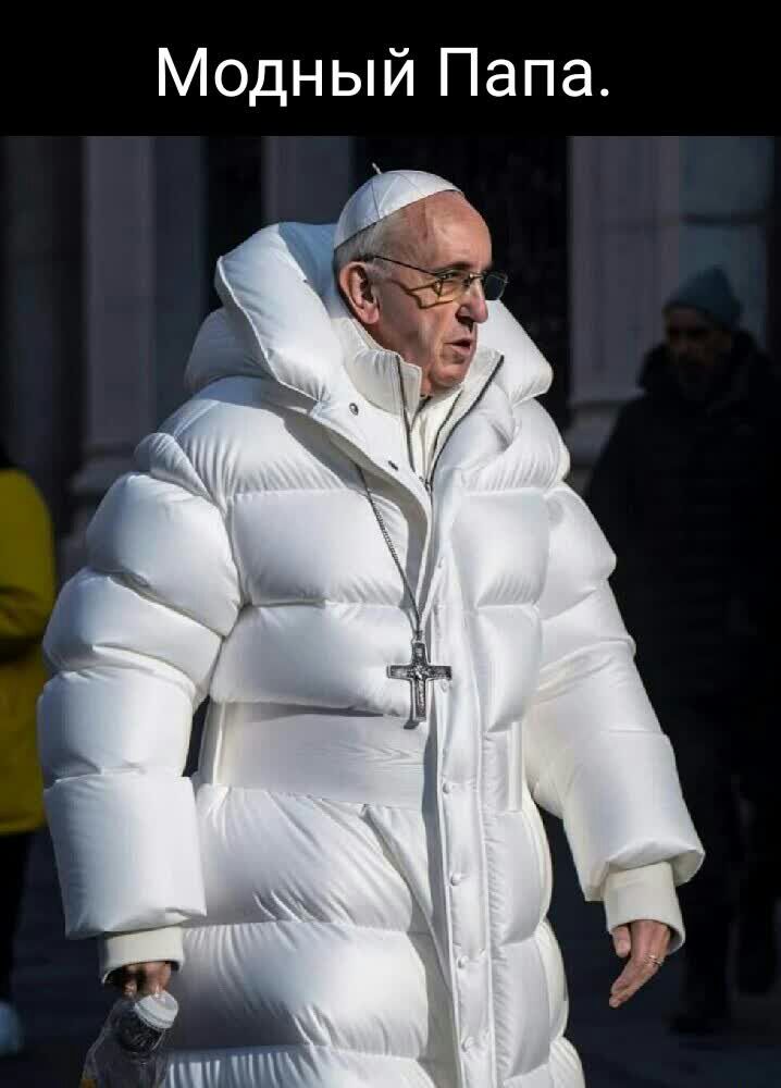 Модный Папа