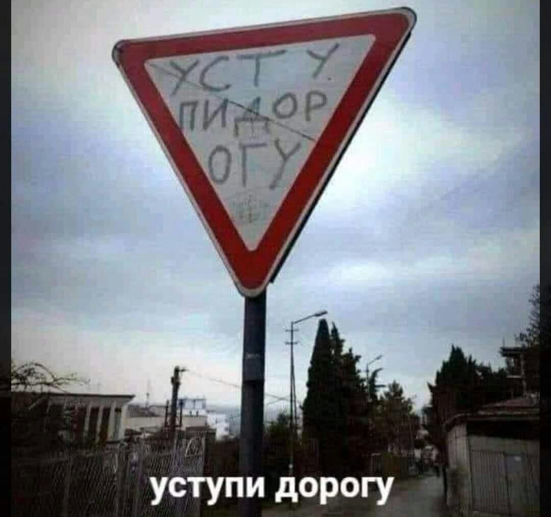 уётупи дорогу