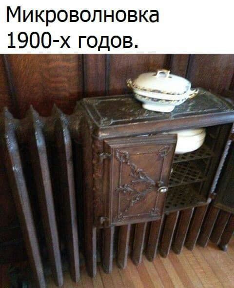 Микроволновка 1900 х годов ед